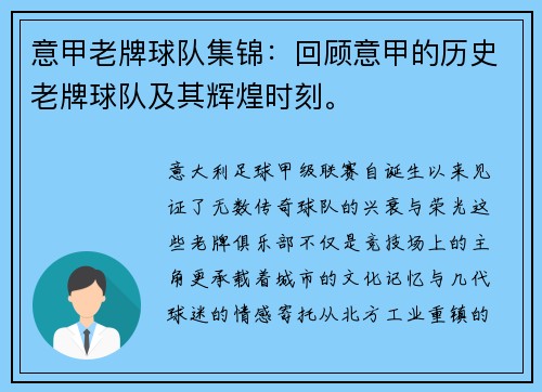 意甲老牌球队集锦：回顾意甲的历史老牌球队及其辉煌时刻。