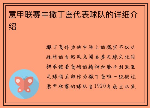 意甲联赛中撒丁岛代表球队的详细介绍