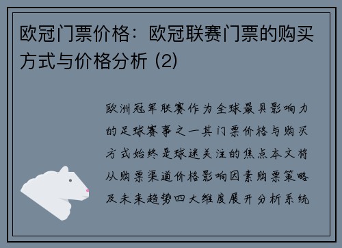 欧冠门票价格：欧冠联赛门票的购买方式与价格分析 (2)