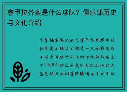 意甲拉齐奥是什么球队？俱乐部历史与文化介绍