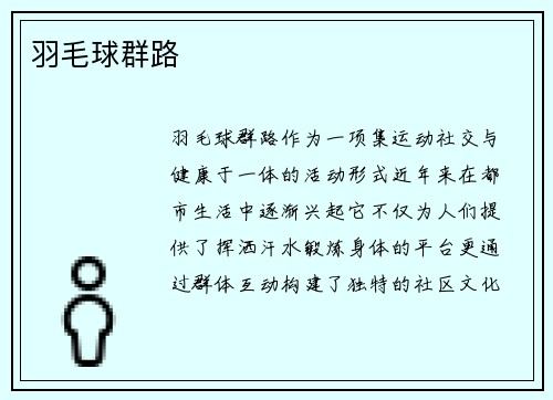 羽毛球群路