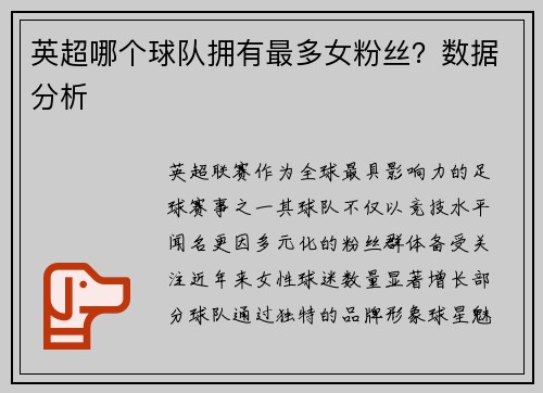 英超哪个球队拥有最多女粉丝？数据分析