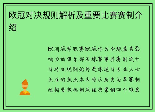 欧冠对决规则解析及重要比赛赛制介绍